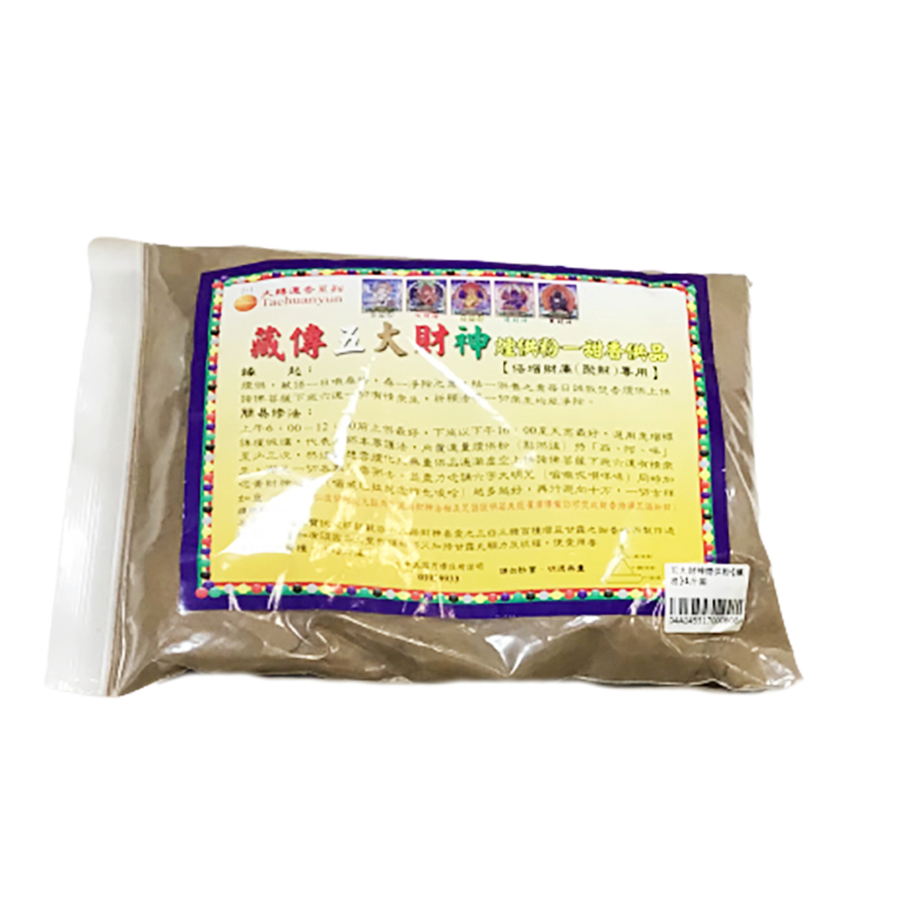 五大財神煙供粉{藏密}1斤裝【十方】145517