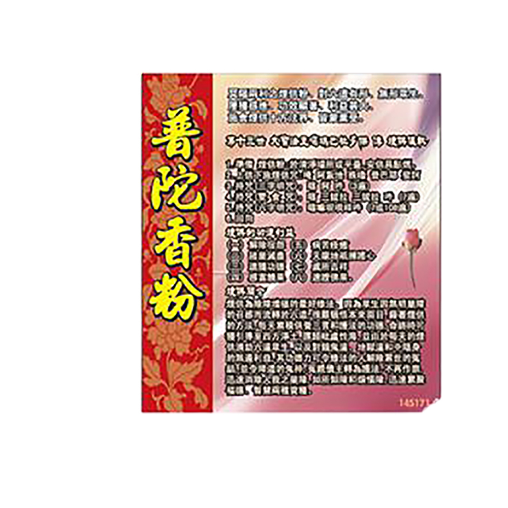 普陀香粉 {煙供聚資法}150g【十方】145171