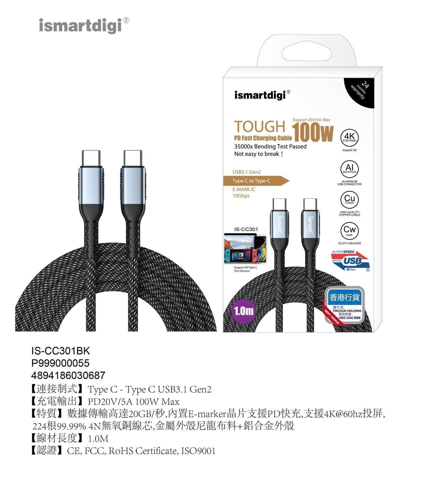 日本Ismartdigi IS-CC301 USB3.1 100W快速C To C充電數據線