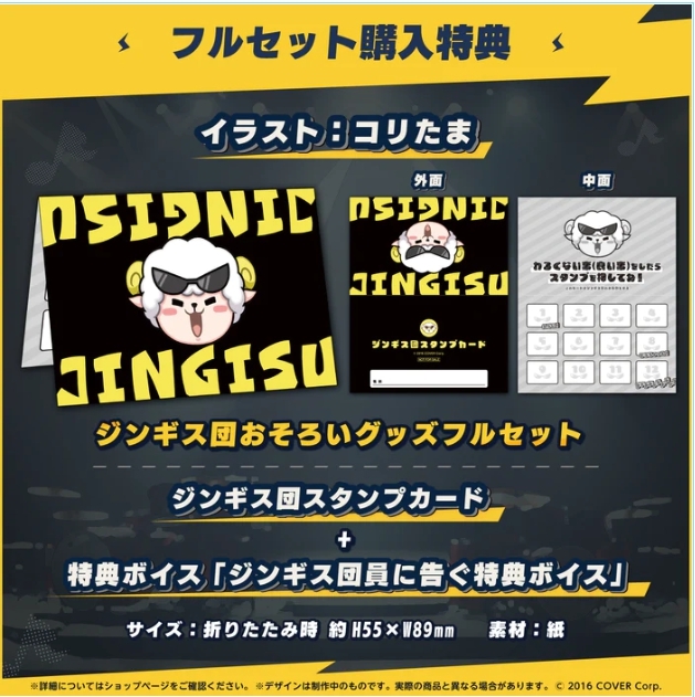 海外預購】角巻わため ジンギス団おそろいグッズ 24Q2