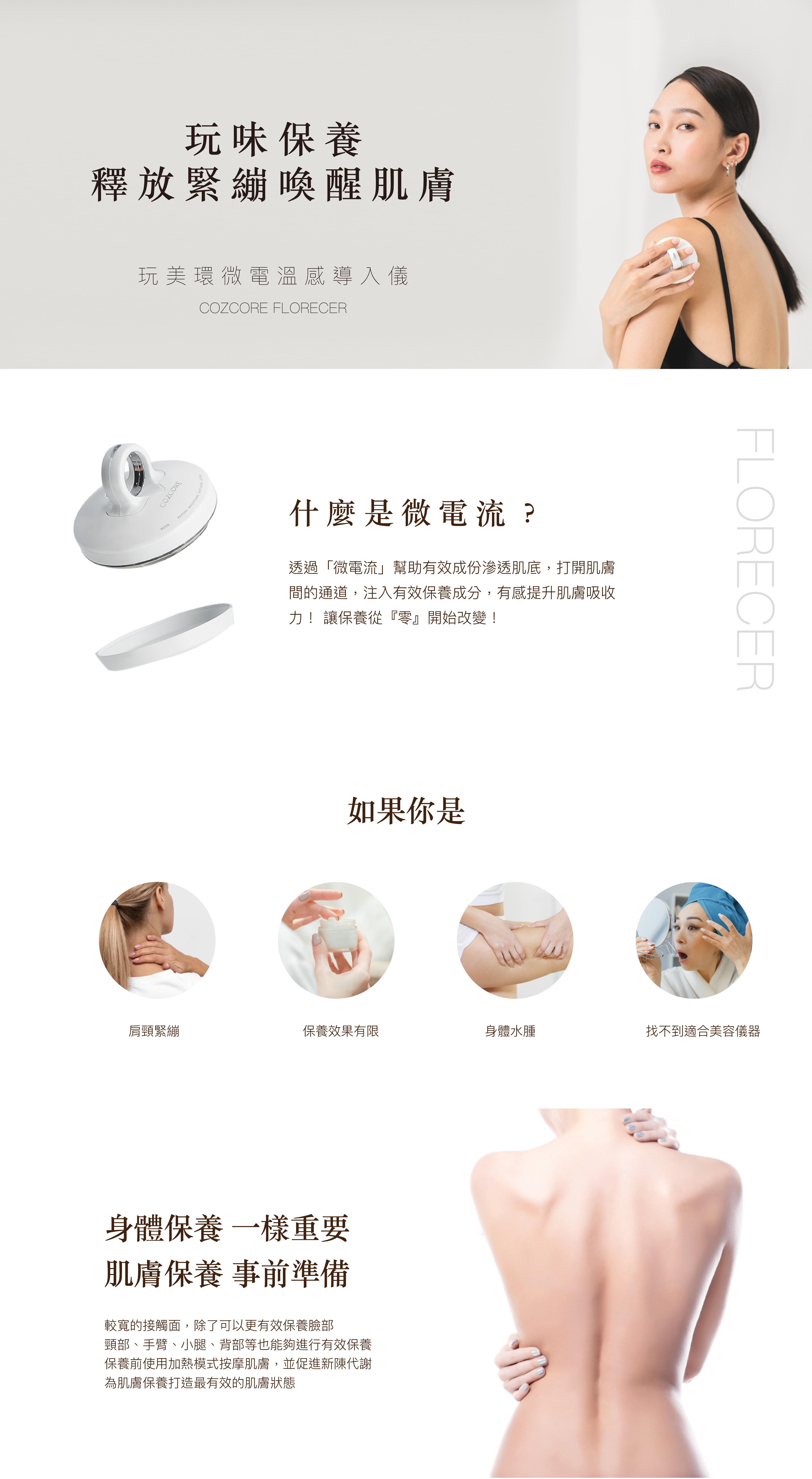 韓國美容儀-玩美環功能介紹一電腦版