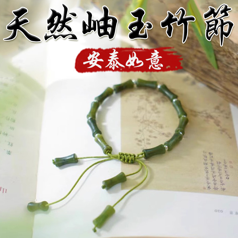 《安泰如意》天然岫玉竹節編織伸縮調節手繩