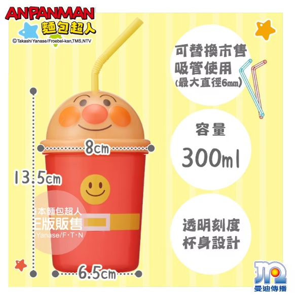 AN麵包超人轉蓋吸管杯(麵包超人)