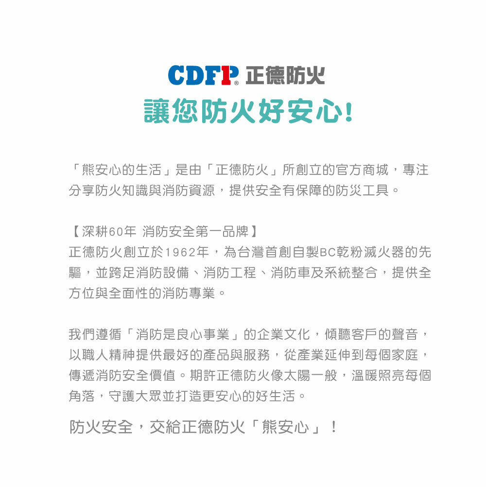 正德防火品牌故事