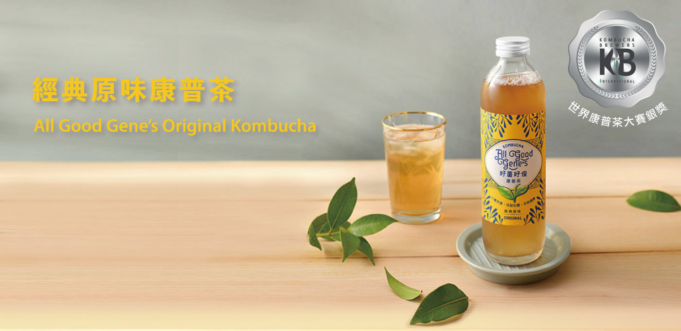 好菌好俊康普茶_原味_康普茶大賽銀獎_kombucha_taiwan