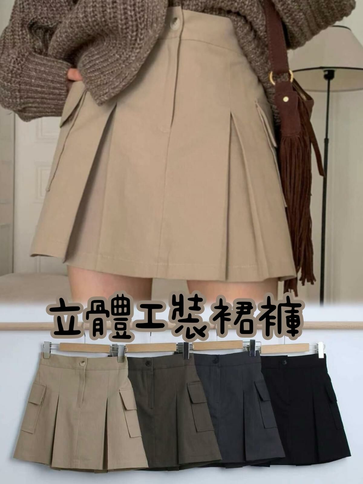 SK#14184🤎立體工裝裙褲