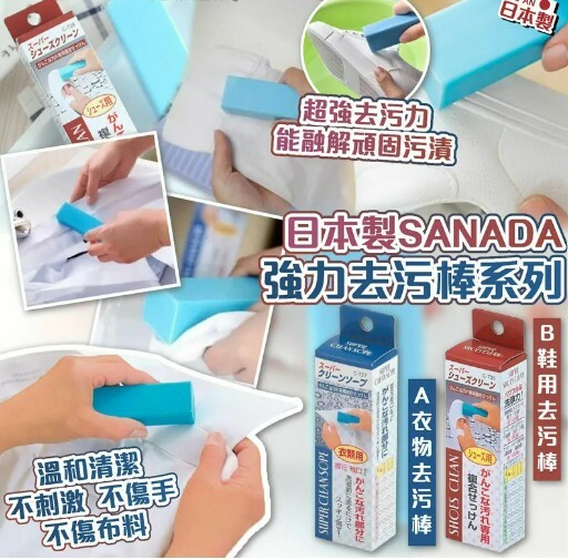 日本製 SANADA 強力去污棒系列 | 1套3枝 (逢星期日截單後14-21個工作天發貨)