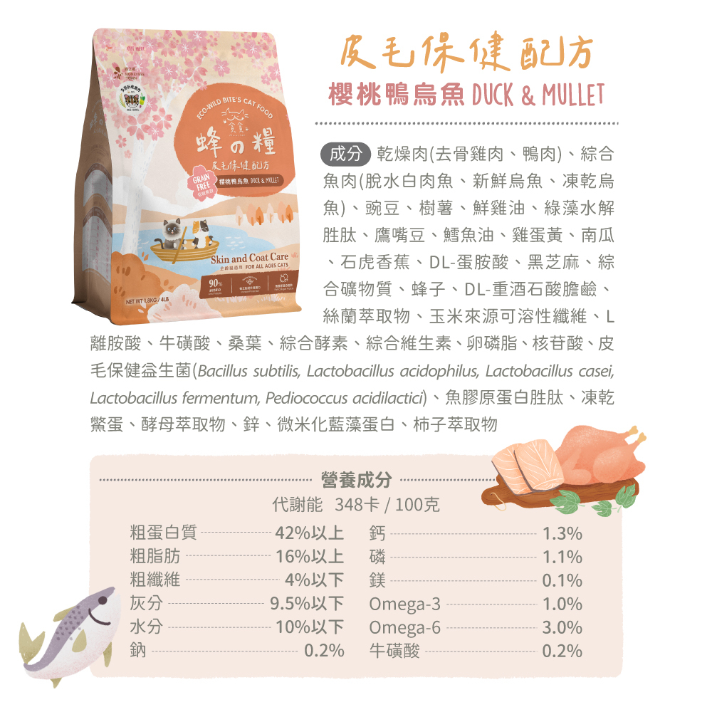 貪貪蜂之糧低敏無穀貓飼料