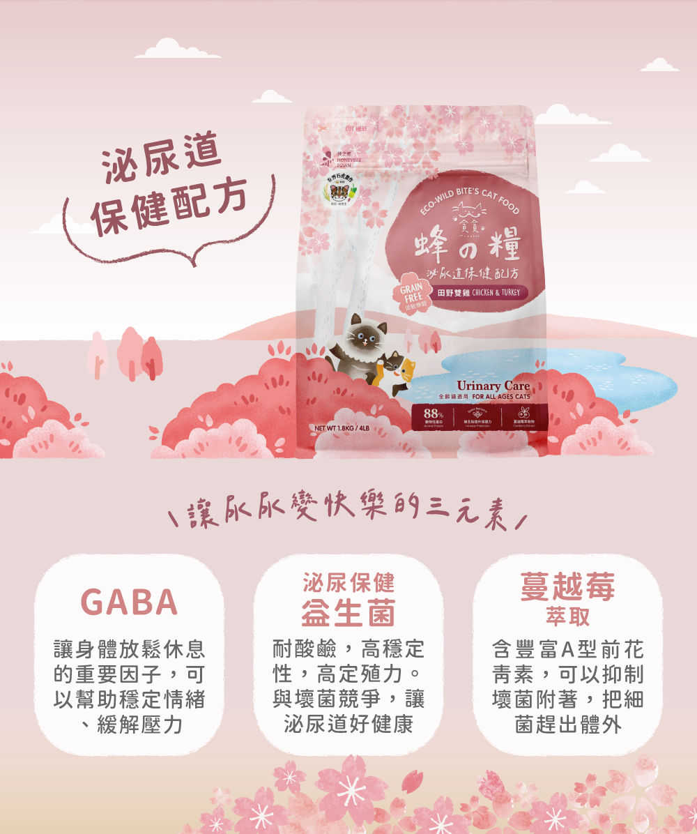 貪貪蜂之糧低敏無穀貓飼料