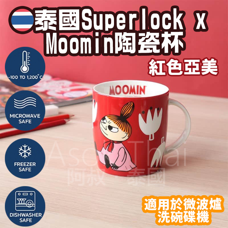 🇹🇭泰國Superlock x Moomin陶瓷杯 📍紅色版亞美