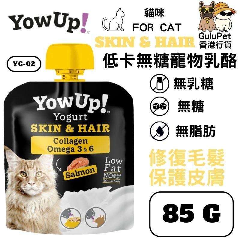 YowUp 貓用-低卡無糖寵物優格 85G [原味/皮膚] (香港行貨)