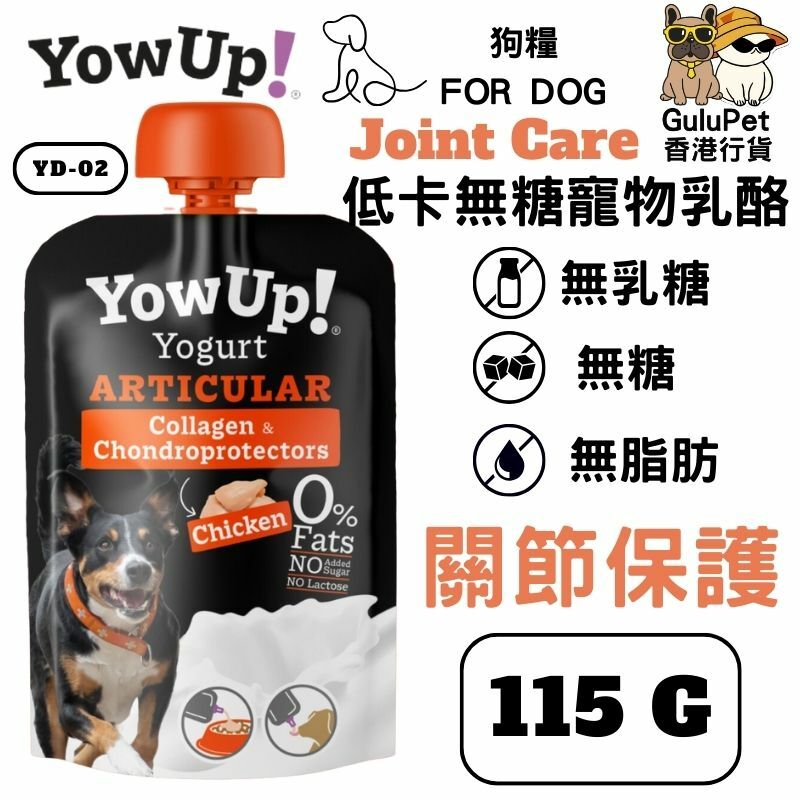 YowUp 狗用低卡無糖寵物優格【原味/關節/皮膚】 115G (香港行貨)