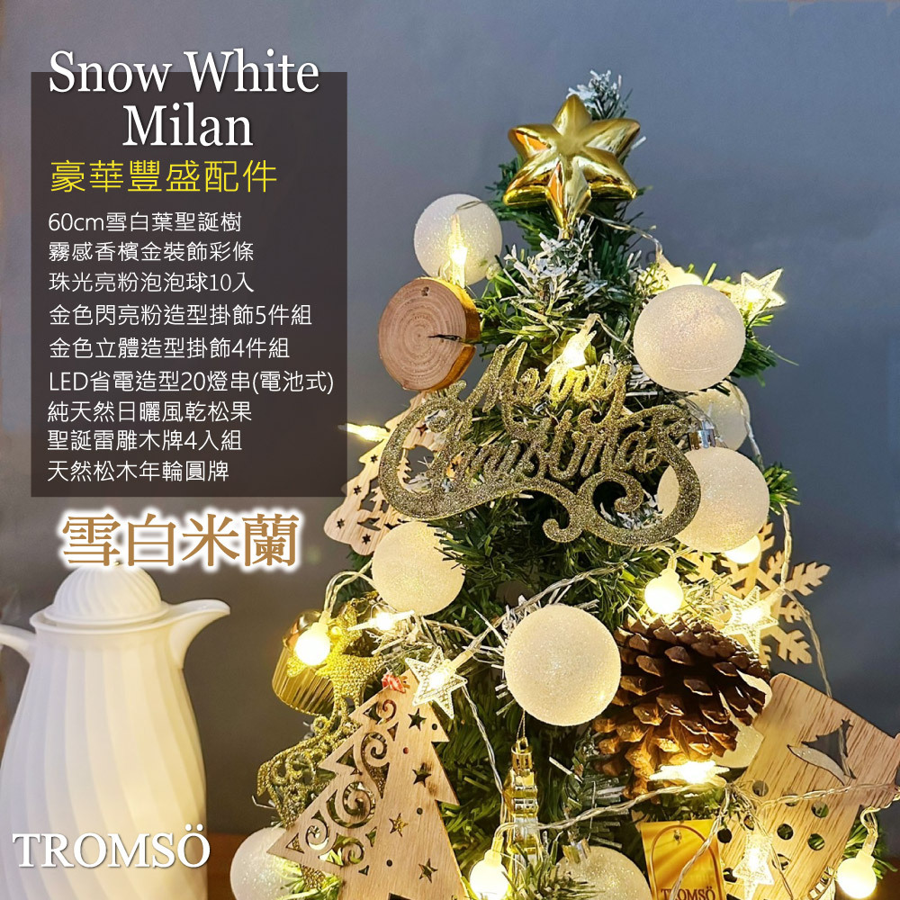 2025風格旅程桌上型聖誕樹(60cm)  - 雪白米蘭