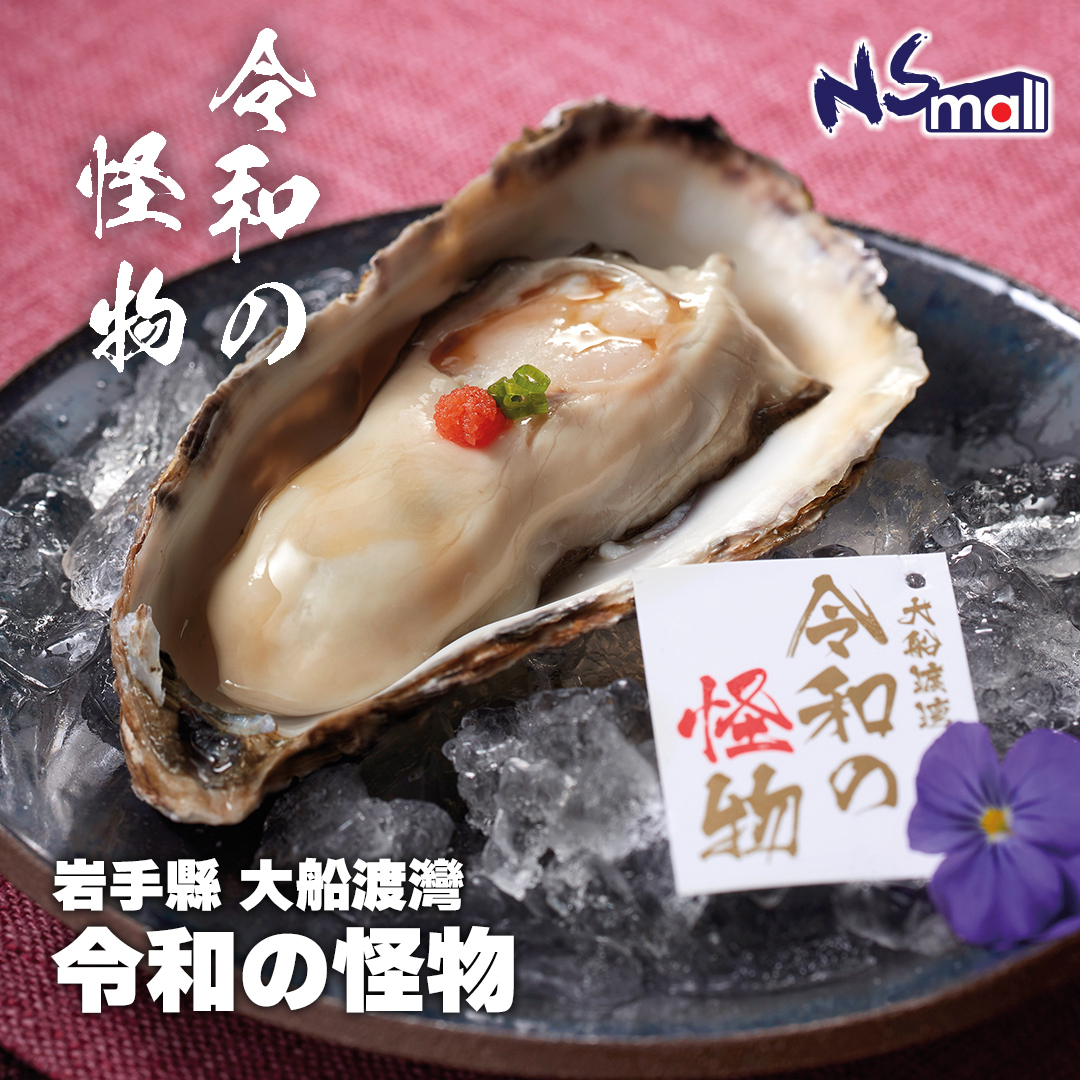岩手 令和之怪物 生蠔 約150-200g/隻