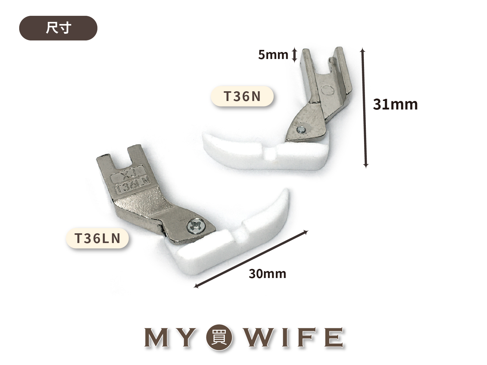 【工業用】單邊皮押布腳【T36N/T36LN】
