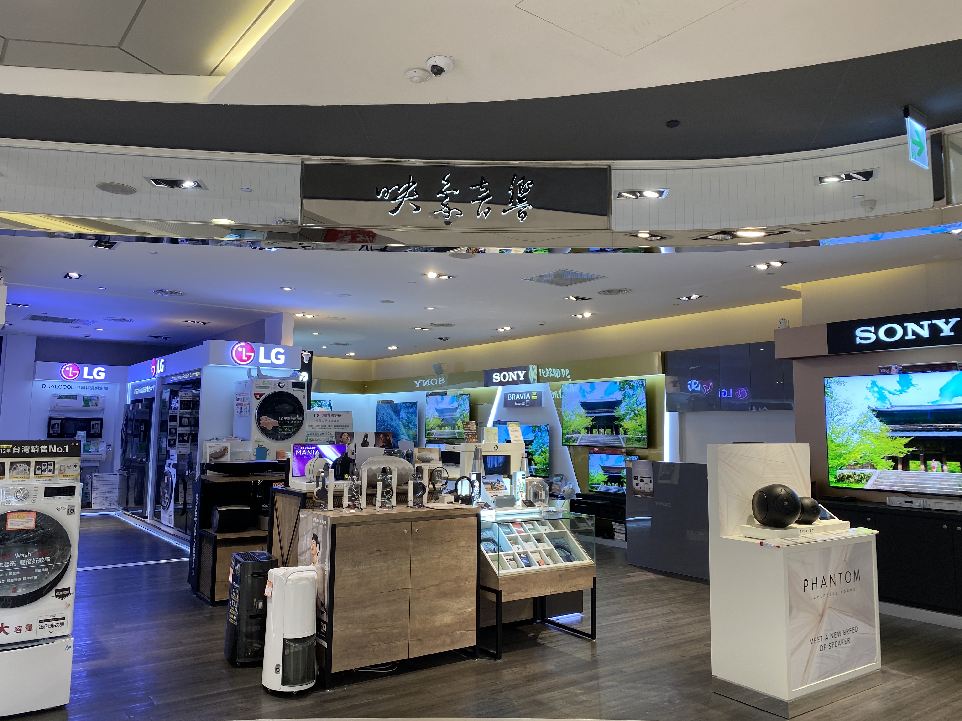 台茂購物中心 映象音響