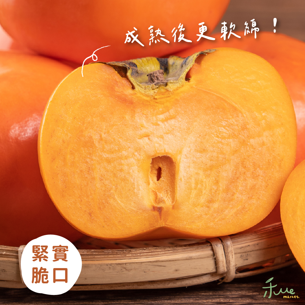 【高山】高山甜柿