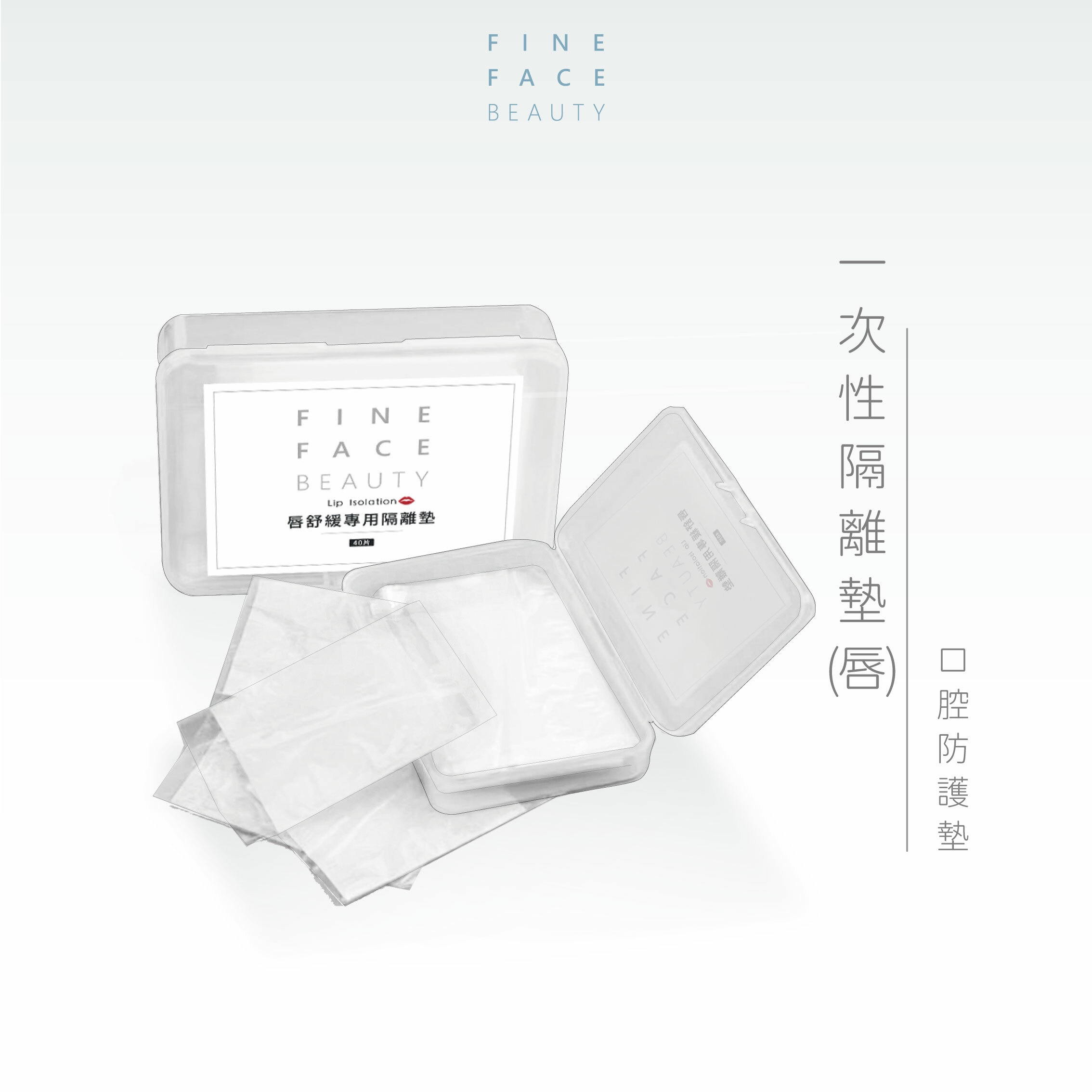 FineFace 唇舒緩專用隔離墊