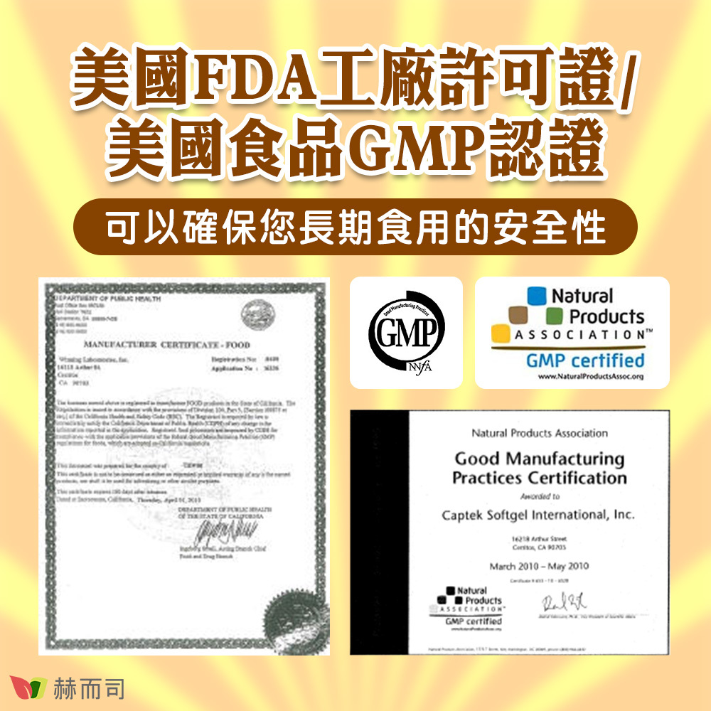 美國FDA工廠許可證/美國食品GMP認證，可以確保您長期食用的安全性