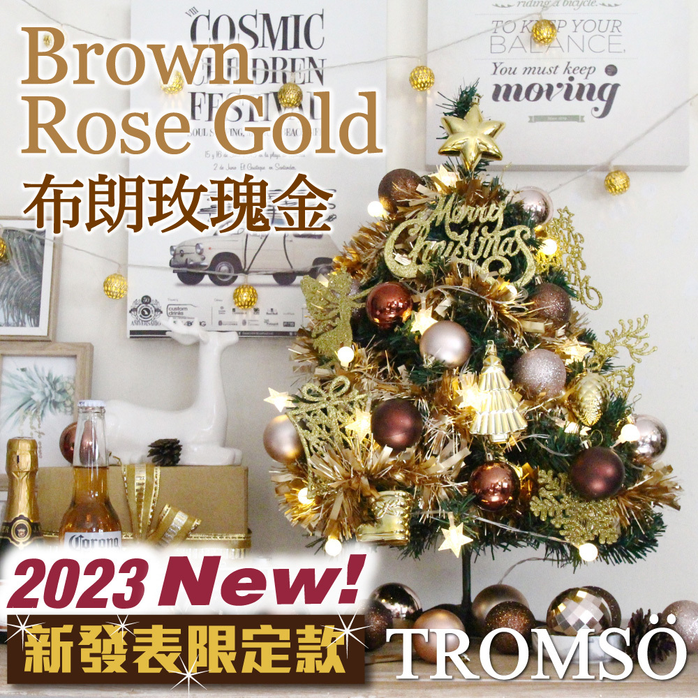 2023風格旅程桌上型聖誕樹(60cm) - 布朗玫瑰金