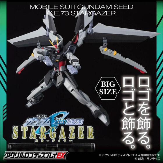 231360 Pbandai 預訂2025/8月 アクリルロゴディスプレイEX 機動戦士ガンダムSEED C.E.73 -STARGAZER-（大）⚠️⚠️只有立牌‼️‼️