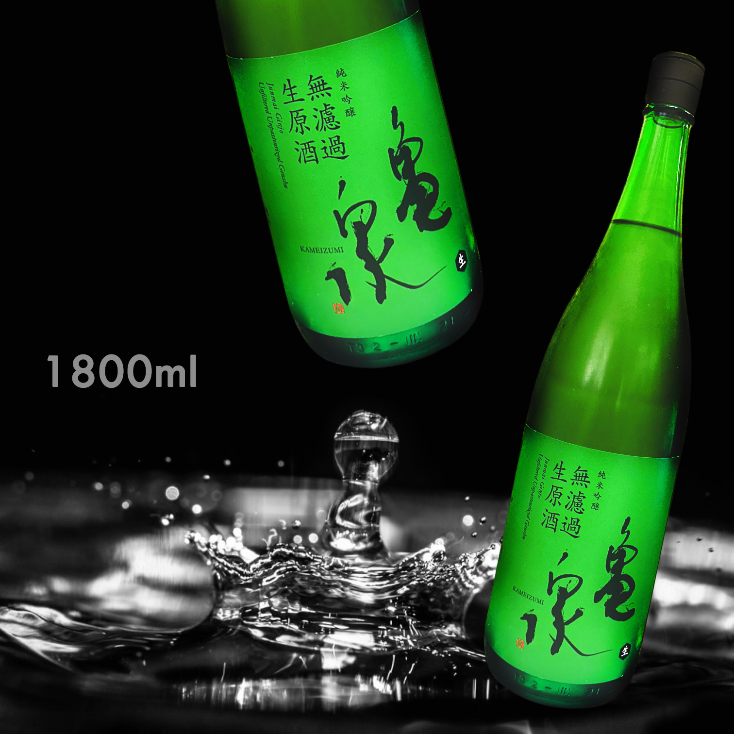 龜泉 無濾過 生原酒 純米吟釀 (1.8L)