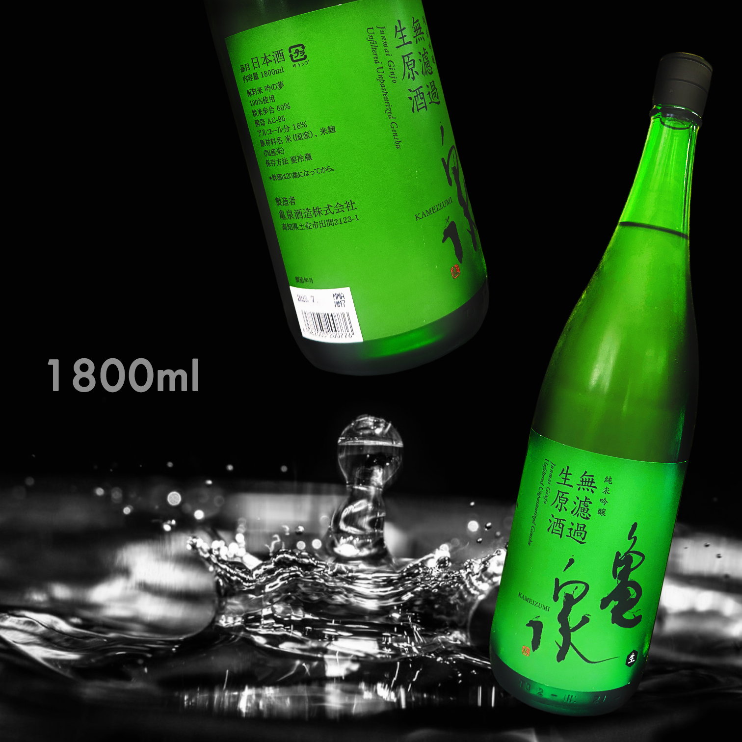 龜泉 無濾過 生原酒 純米吟釀 (1.8L)
