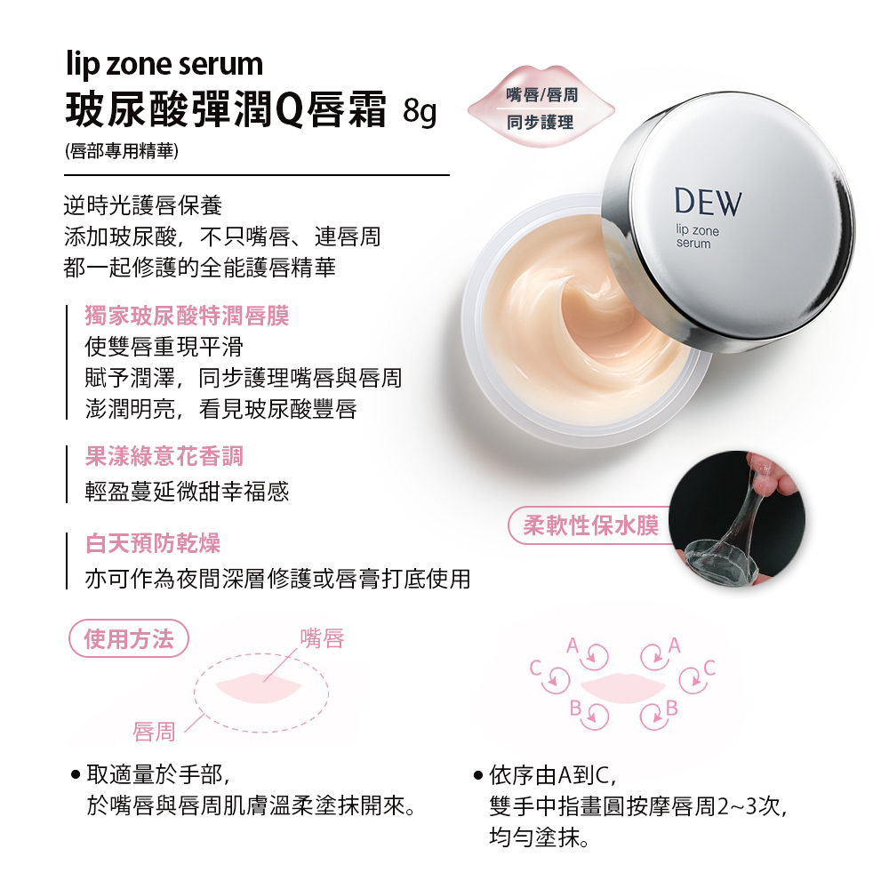 DEW 玻尿酸彈潤Q唇霜 8g
