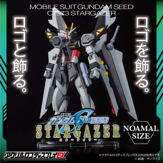231359 Pbandai 預訂2025/8月 アクリルロゴディスプレイEX 機動戦士ガンダムSEED C.E.73 -STARGAZER-（小）⚠️⚠️只有立牌‼️‼️