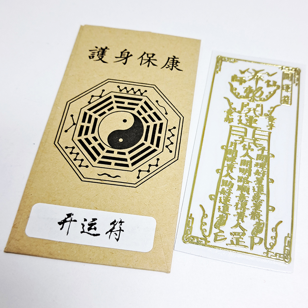 開運福{仙人開明路}金銅片符貼【十方】152119