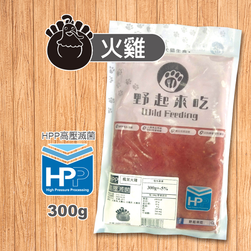 火雞300g