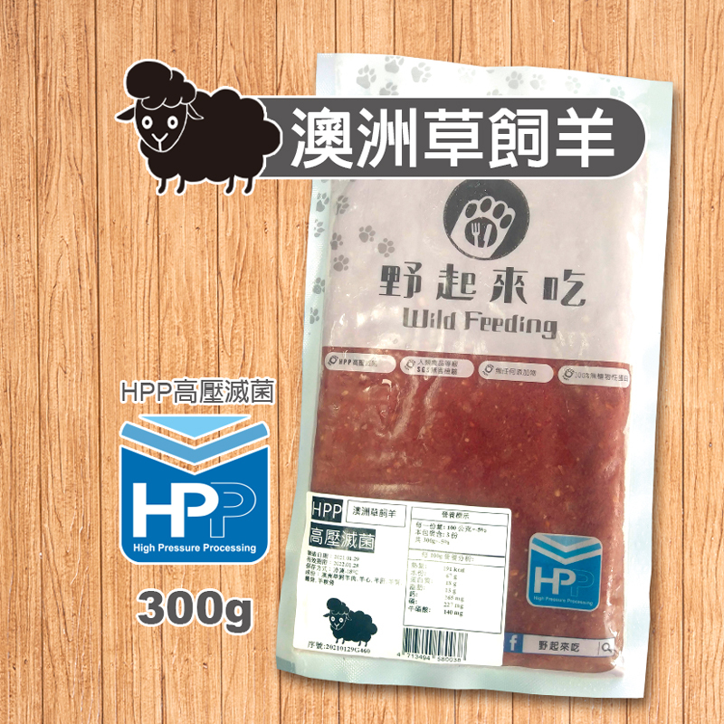 澳洲草飼羊300g