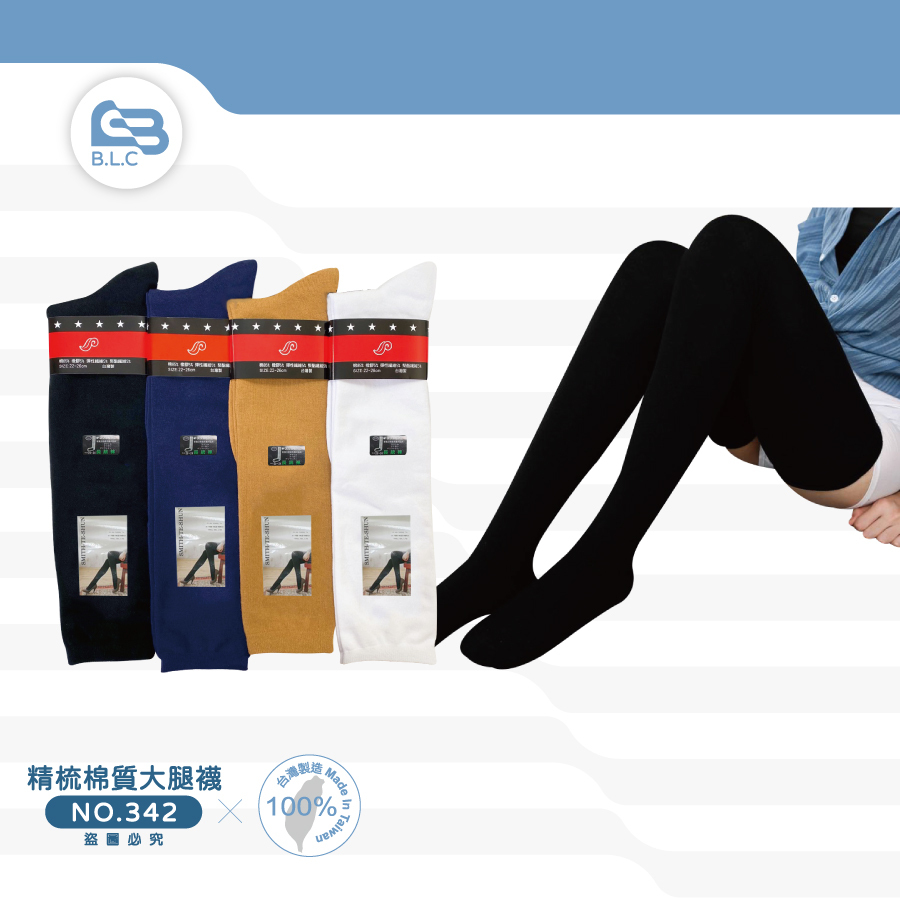 采姿秀精梳棉質大腿襪-342