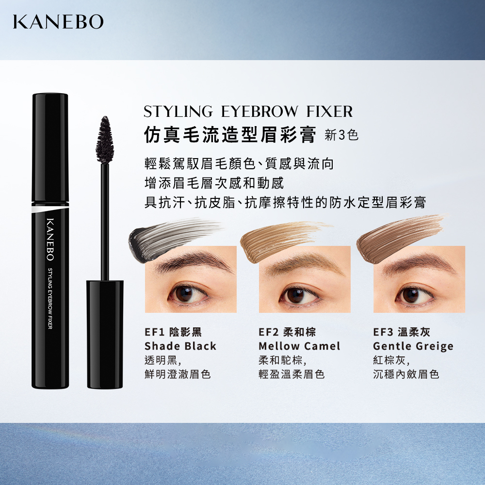 KANEBO 仿真毛流造型眉彩膏 5g