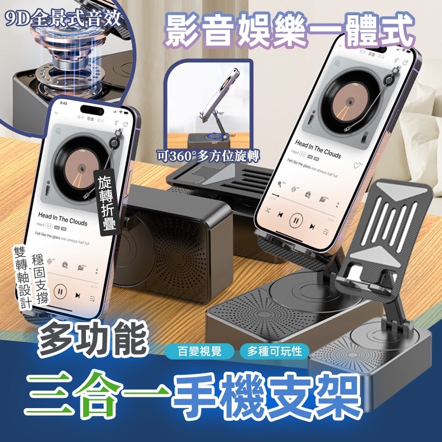 多功能三合一手機支架