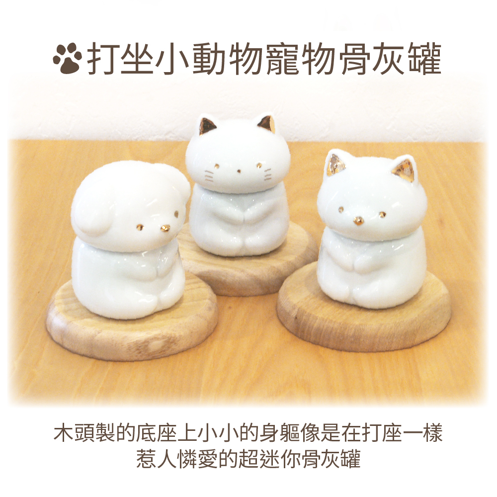 可愛的小動物造型寵物骨灰罐