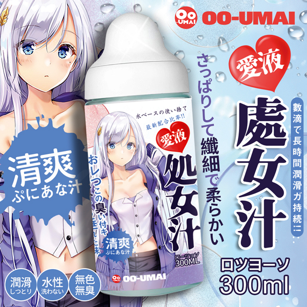 OO-UMAI- 處女汁潤滑液 300ml 清爽