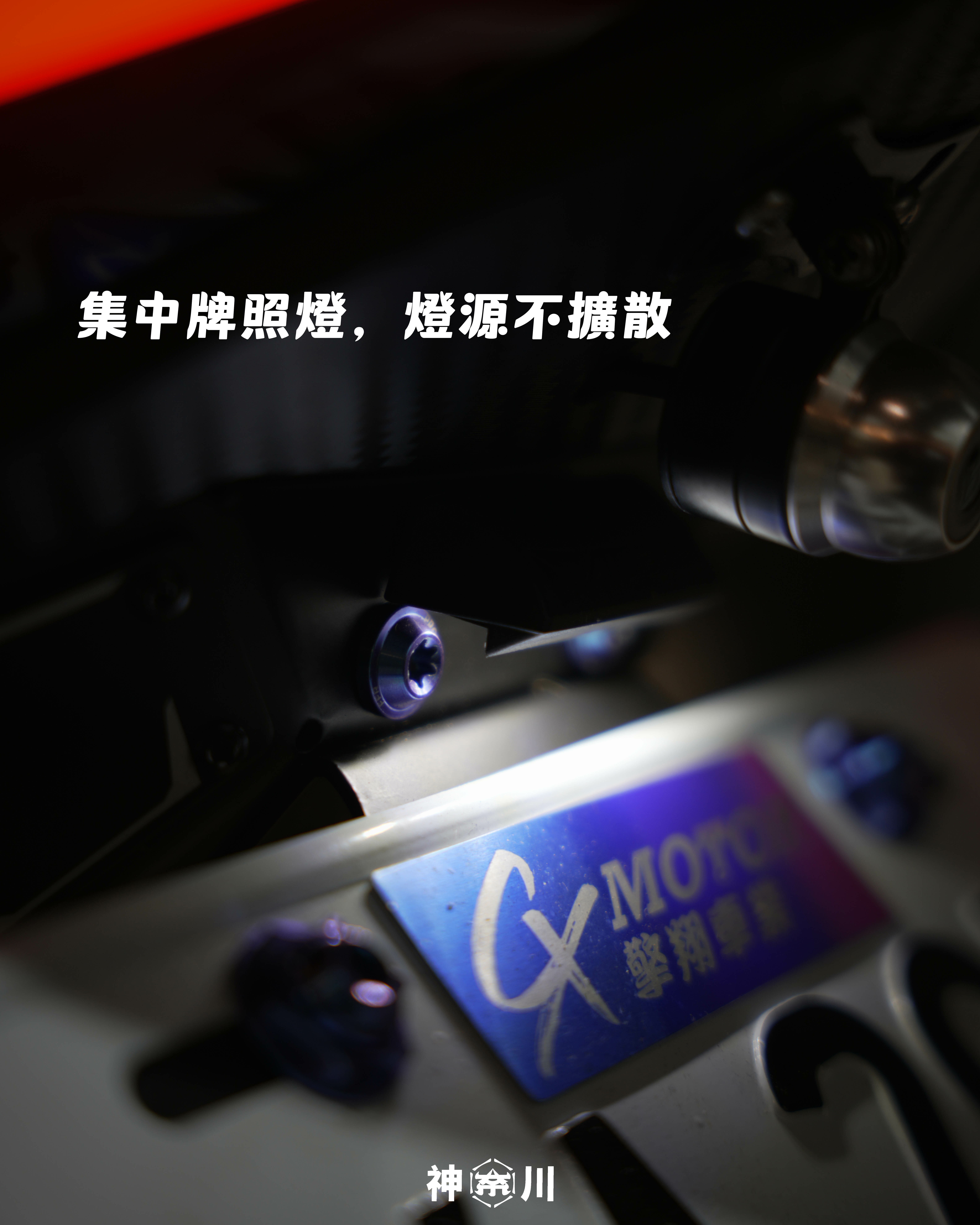 【APEXX牌照燈蓋】