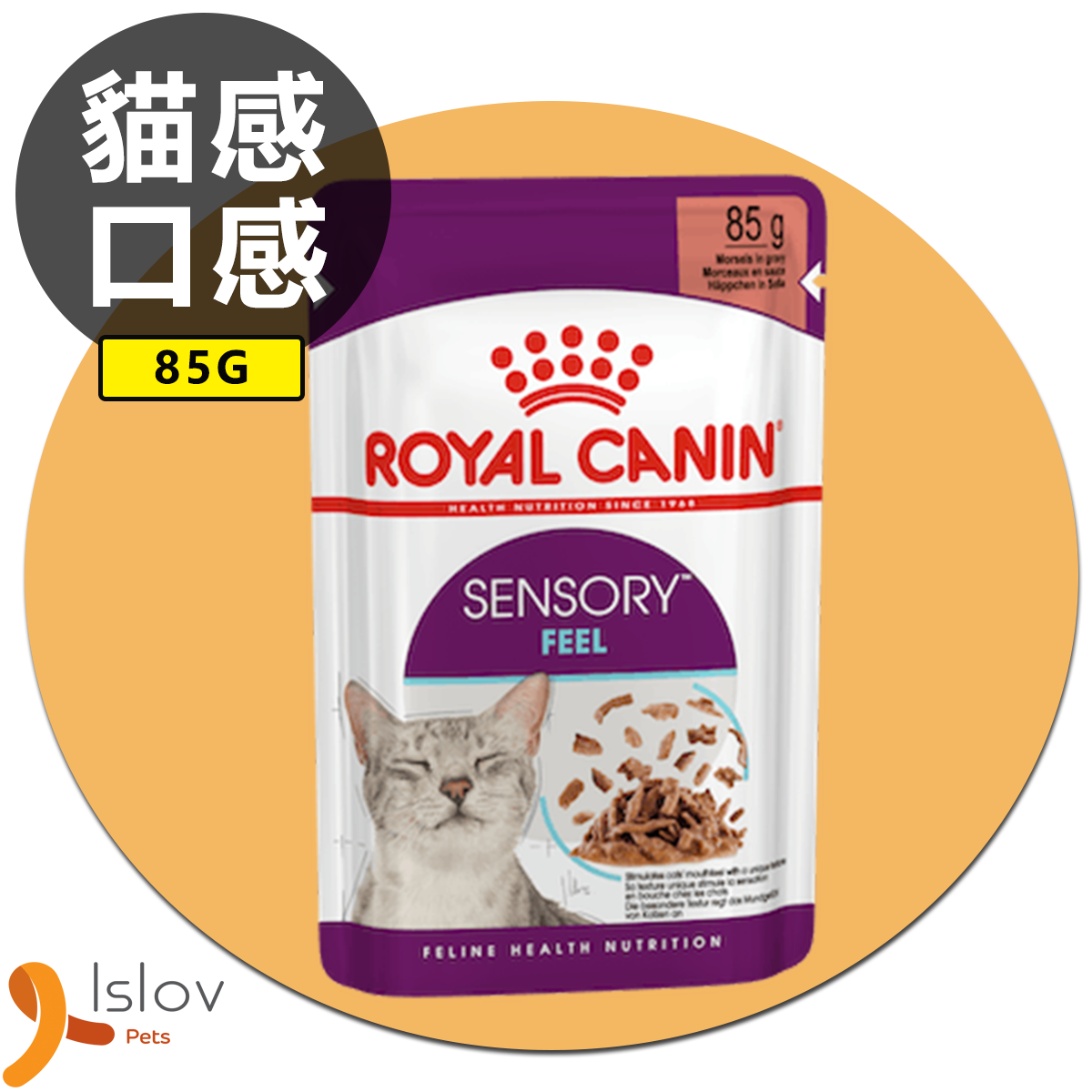 皇家 - Royal Canin - 貓感濕糧 - 85g