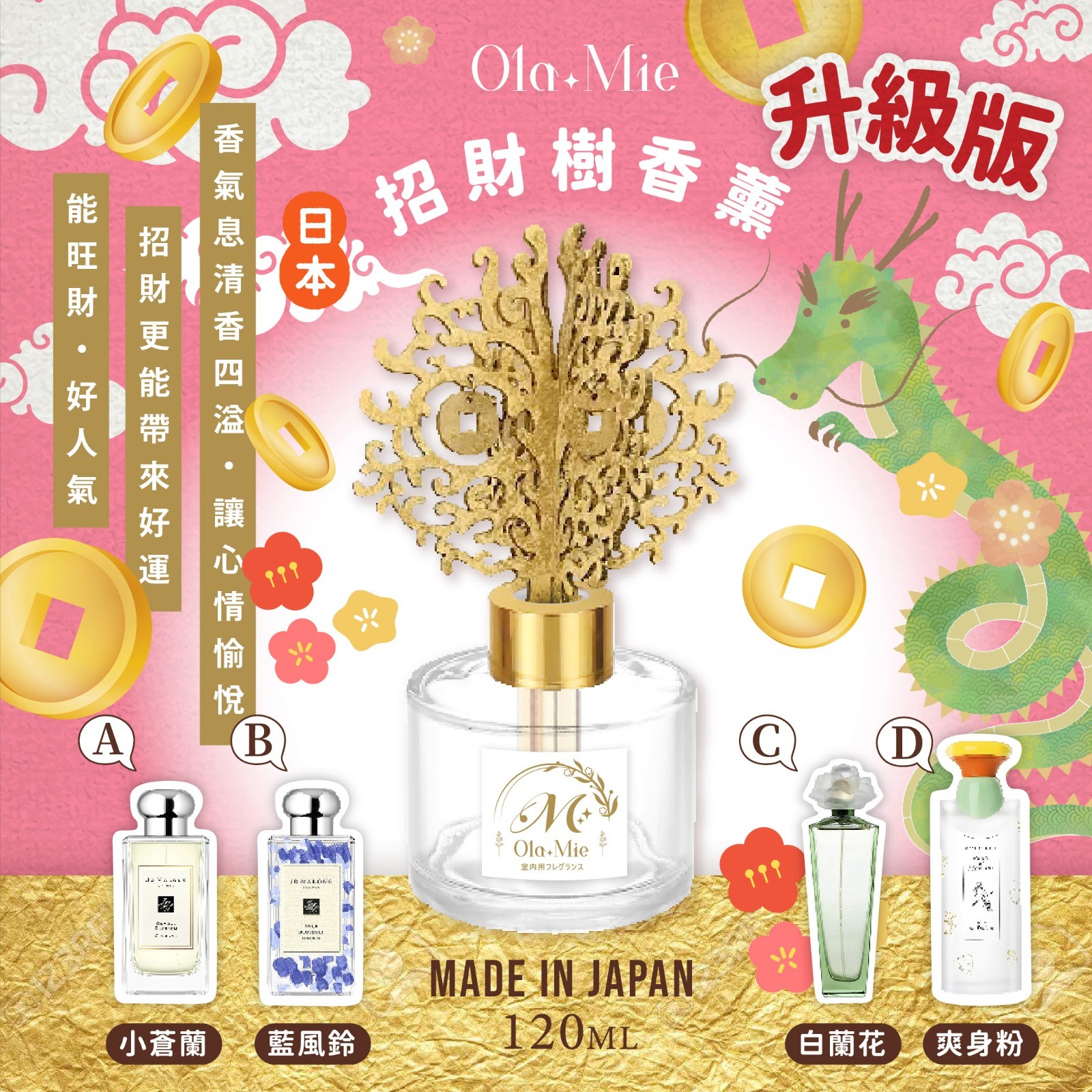 日本製造Ola mie招財樹香薰120ml