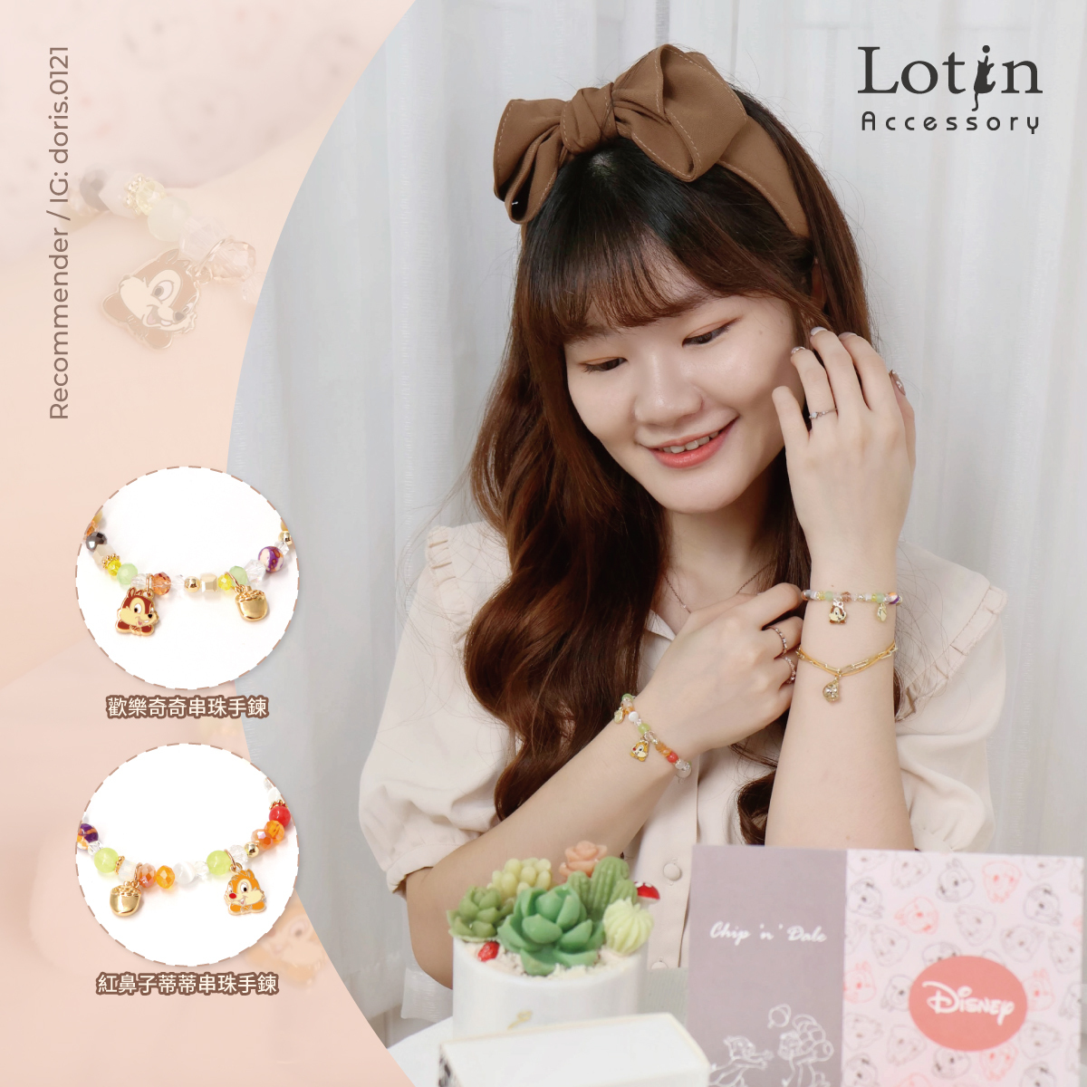 Chip 'n Dale 大地色穿搭提案-☻毛毛的少女心日常