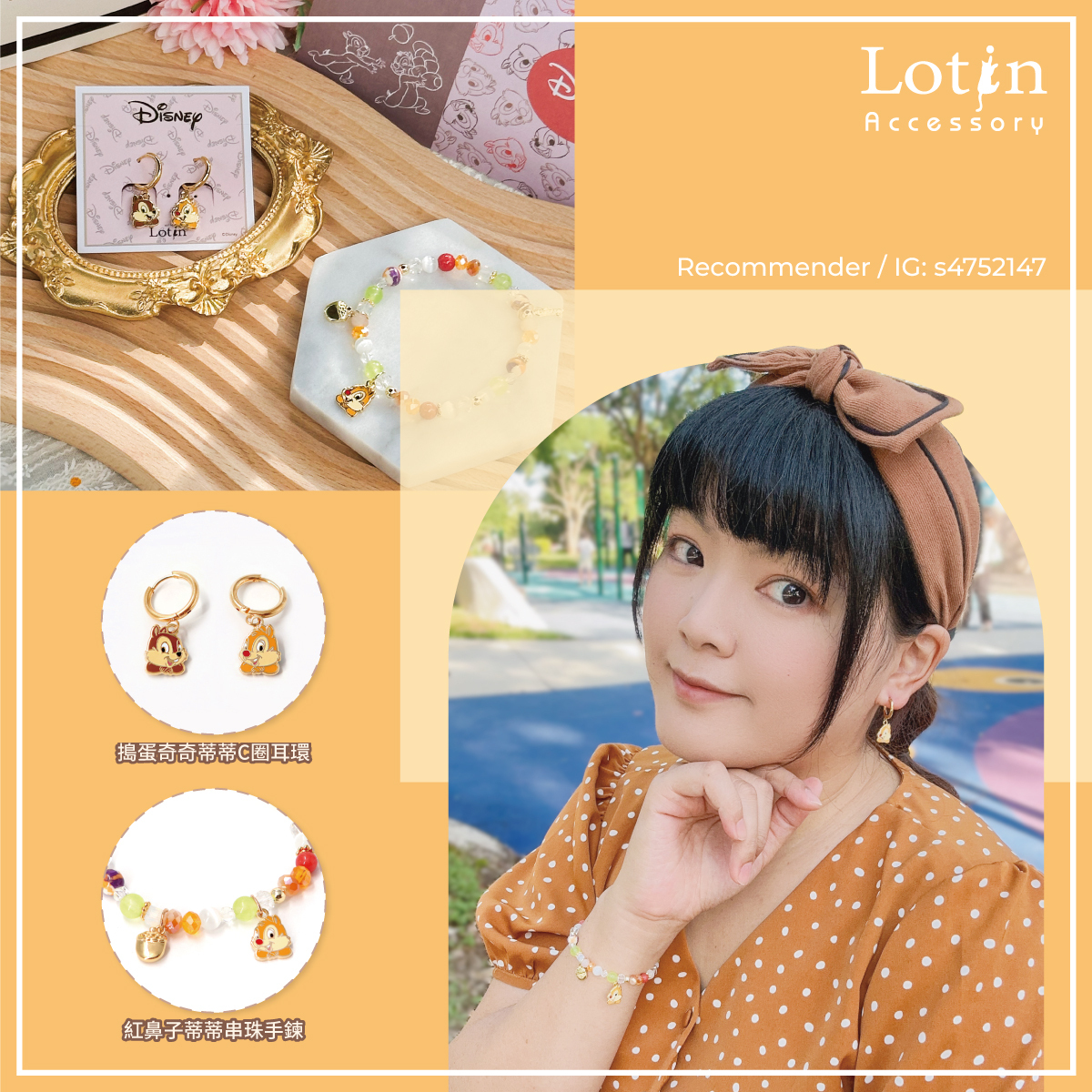 Chip 'n Dale 大地色穿搭提案-🎀高個㊛紙💕宋珊珊