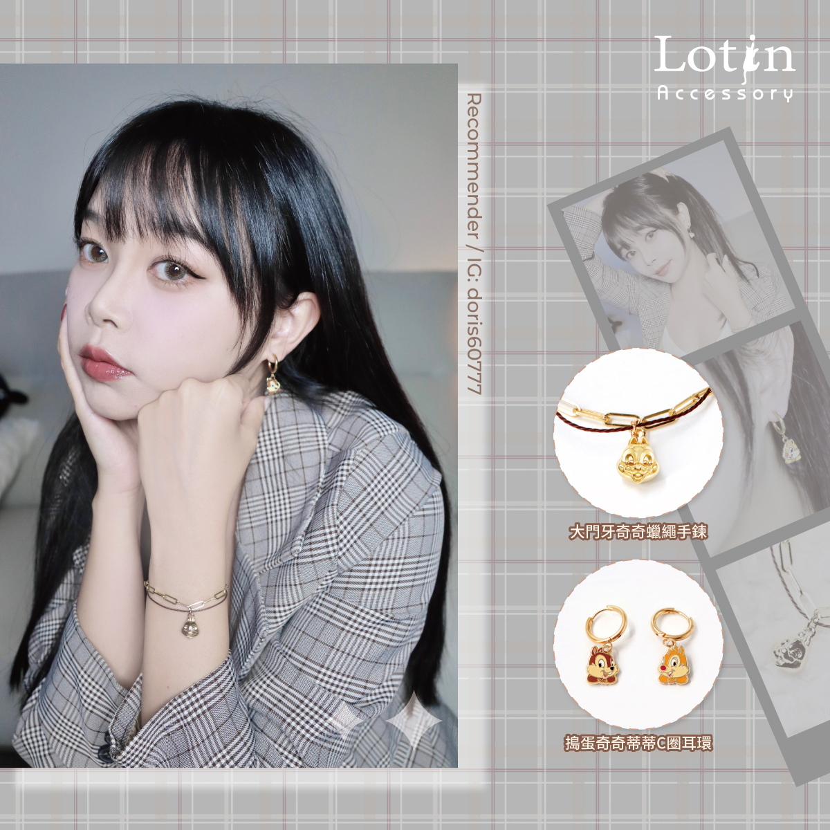 Chip 'n Dale 大地色穿搭提案-Doris✨多莉