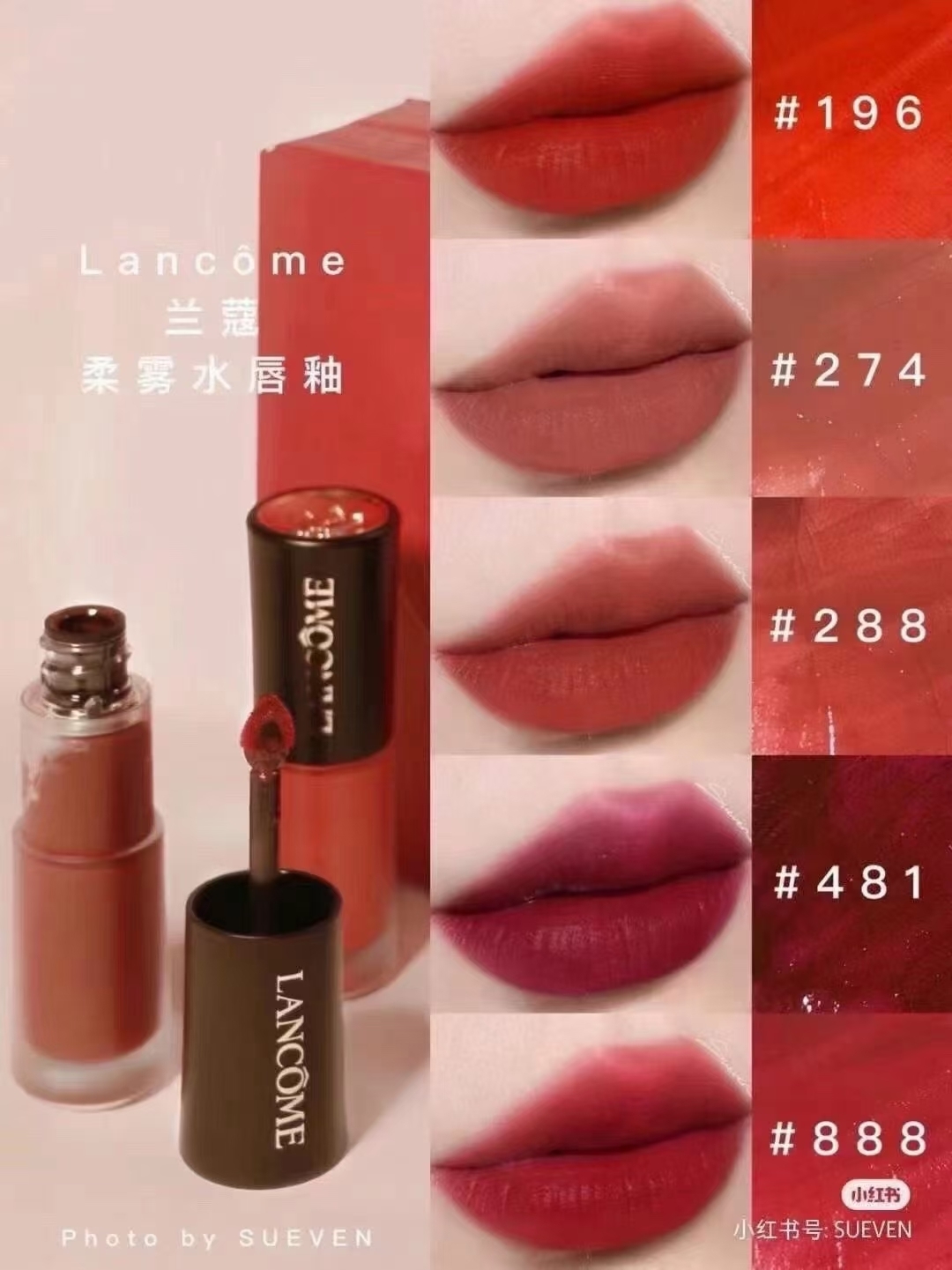 Lancome唇釉6ml