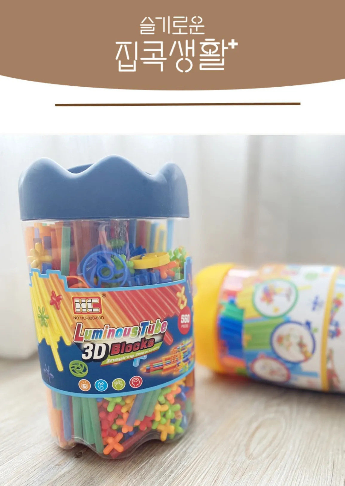 《 韓國 》 魔術軟管積木（夜光款／560入）