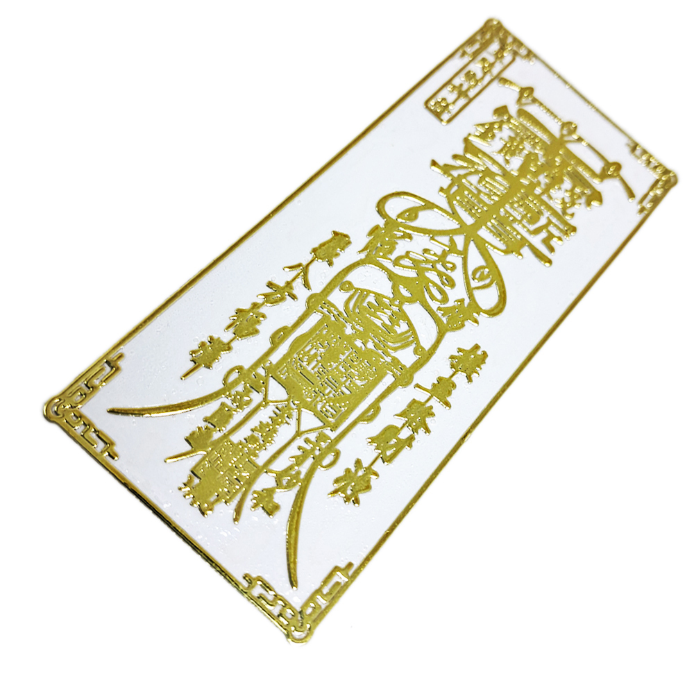 五路財神{福八方福澤}金銅片符貼【十方】152118