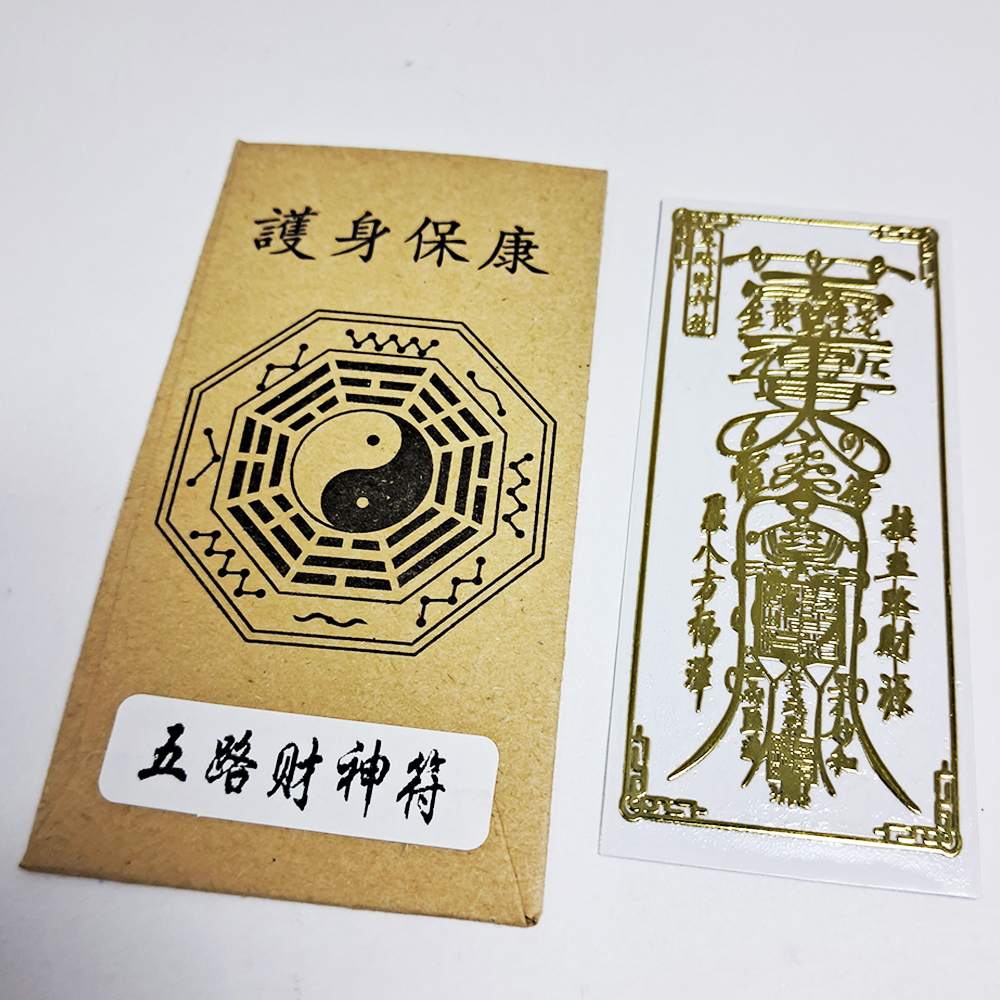 五路財神{福八方福澤}金銅片符貼【十方】152118