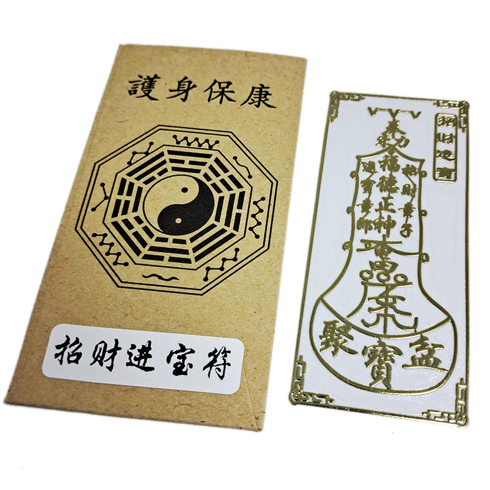 招財進寶{福德正神}金銅片符貼【十方】152117