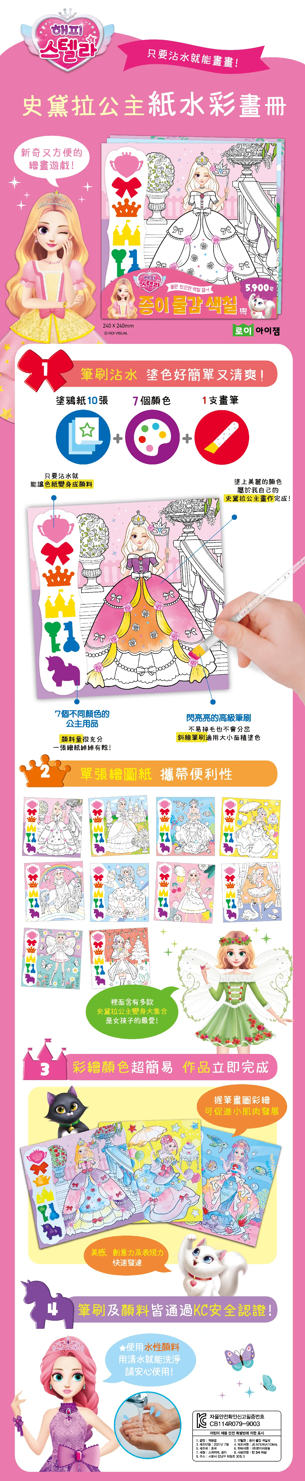 《 韓國 ROIBOOKS 》 紙水彩畫冊（史黛拉公主款/附畫筆）