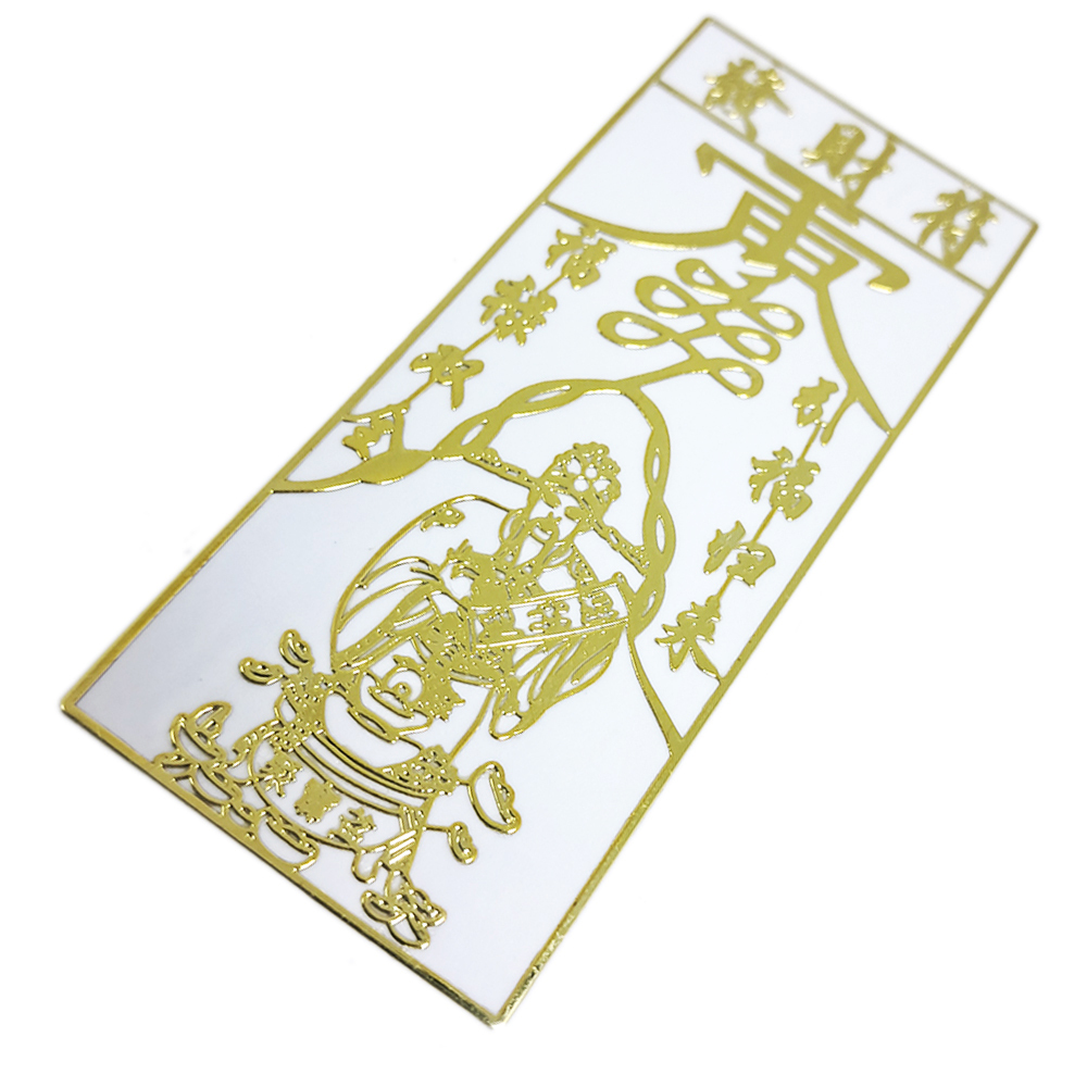 發財符{福祿雙全}金銅片符貼【十方】152115